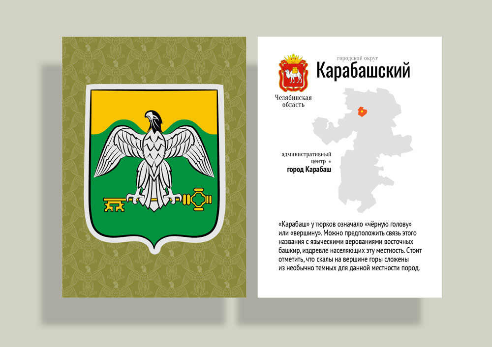 А это — городской округ Карабаш. А это — городской округ Карабаш.