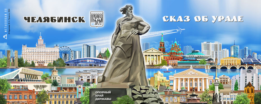 Сказ об Урале 1 Image