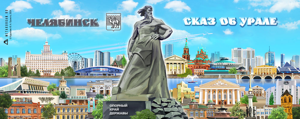 Сказ об Урале 2 Image