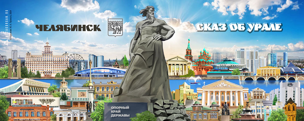 Сказ об Урале 4 Image