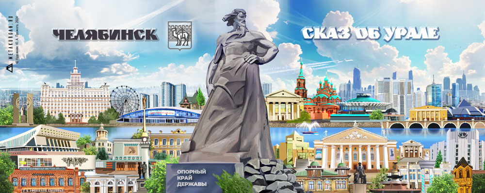 Сказ об Урале 4 Image