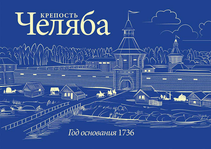 Челяба