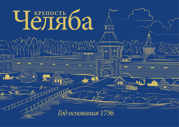 Челяба