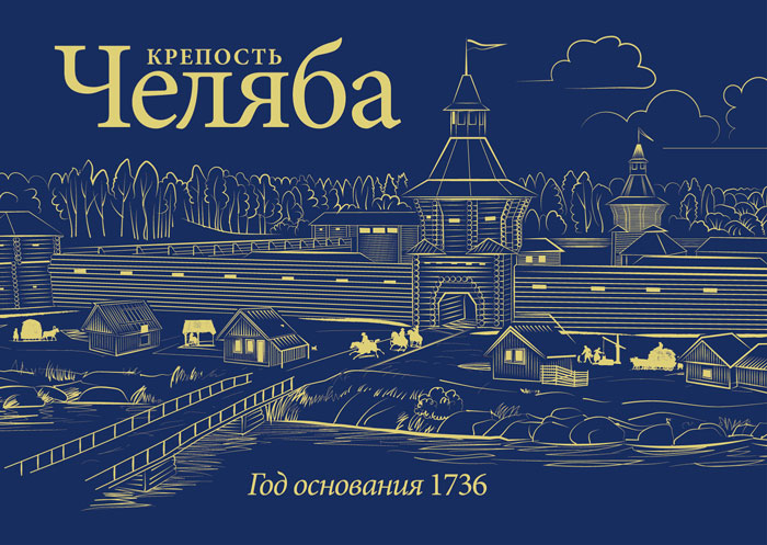 Челяба