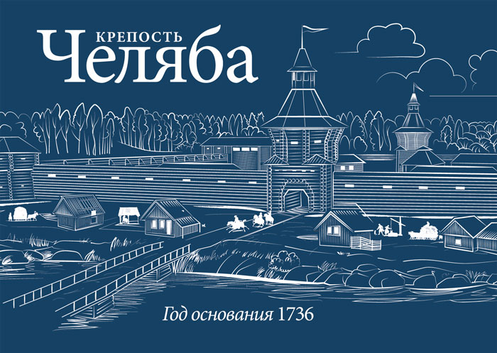 Челяба