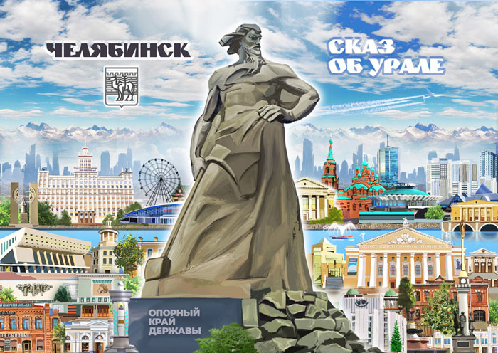 Сказ об Урале 1