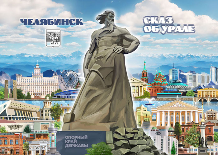 Сказ об Урале 2