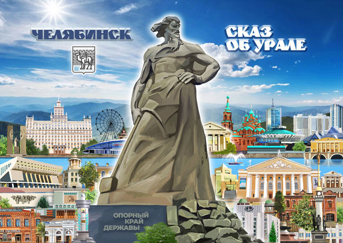 Сказ об Урале 3