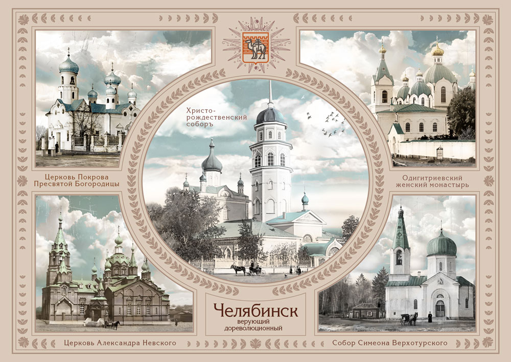Челябинск дореволюционный